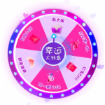 转盘