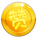 金币赞