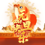 元旦