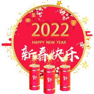 新春快乐