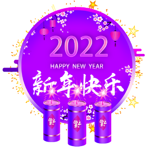 新年快乐紫色