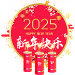 2025新年快乐红色