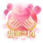 甜蜜214(声音)