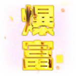 爆富(声音)